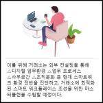 [카드] 한국거래소, 스마트 워크플레이스 조성 추진…디지털 트렌드 대응