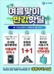 [오늘의 장바구니] 롯데마트·이마트24·올리브영·티몬·워커힐 외