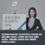 [카드] 대신증권 금융상품도 비대면이 대세 이벤트