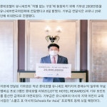 [카드] 롯데호텔, 유니세프한국위원회에 2000만원 기부