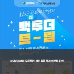 [카드] 하나손해보험모두투어, 백신 접종 독려 이벤트
