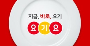 편의점 물류 강화 GS리테일, 요기요 인수 유력