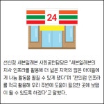 [카드] 세븐일레븐, 지역사회 아동 위해 릴레이 기부 활동