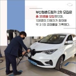 [카드] 르노삼성, 부산청춘드림카 사업에 르노 조에 지원
