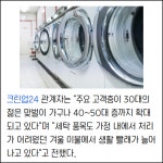 [카드] 세탁기 있어도 셀프 빨래방 찾는 이유