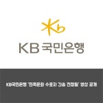 [카드] KB국민은행 민족문화 수호자 간송 전형필 영상 공개