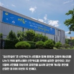 [카드] 신한카드, 환경 주제 참신한글판 문안 공모전 실시