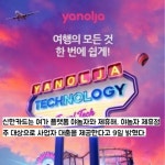 신한JDXOUTLET점주 | [카드] 신한카드 '야놀자' 제휴점주 대상, 대출상품 선봬
