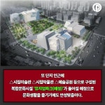 [카드] 도심 내 미니신도시 시티오씨엘 4단지 출격 대기