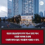 [카드] 도심 내 미니신도시 시티오씨엘 4단지 출격 대기
