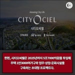 [카드] 도심 내 미니신도시 시티오씨엘 4단지 출격 대기
