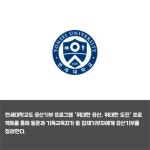 [카드] 하나은행·연세대학교 유산기부 문화 활성화 MOU