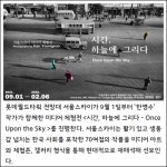 [카드] 서울스카이 한영수 사진작가와 함께한 미디어 체험전 시간, 하늘에 그리다 오픈