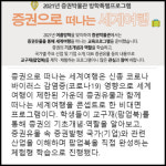 [카드] 예탁원, 방학특별프로그램 증권으로 떠나는 세계여행 실시