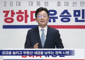 유승민, 대선출마 선언 