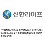 [카드] 신한라이프·창헬스케어 사업 고도화 위한 MOU 체결