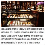 [카드] 서울신라호텔 추석 맞이 케이크 판매량 껑충