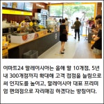 [카드] 이마트24 해외 산업 순항, 말레이시아 3·4호점 오픈