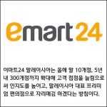 [카드] 이마트24 해외 산업 순항, 말레이시아 3·4호점 오픈