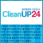 [카드] 셀프 빨래방 크린업24, 500호점 오픈 달성 이벤트 진행