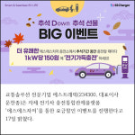 [카드] 에스트래픽 추석Down 추석선물 이벤트, 전기차 충전요금 할인