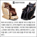 [카드] 바디프랜드 안마의자, 관악·순천 전시장 고객 사은 행사