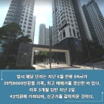 [카드] 서초구 아크로리버파크 전용 84㎡ 42억원 신고가 갱신