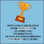 [카드] 에듀테크 스타트업 지니로봇, 2021 에듀플러스 어워드 수상
