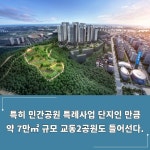 [카드] 코오롱글로벌, '교동 하늘채 스카이파크' 본격 분양 돌입