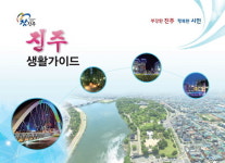 [브리핑 진주] 낙동강사업, 수곡·대평면 7억6000만원 확보