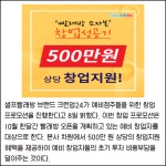 [카드] 크린업24, 10월 프로모션으로 예비 창업자에 500만원 상당 지원
