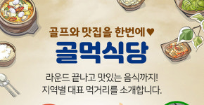 한성에프아이광주첨단캘러웨이 | [골프홀릭] 캘러웨이·XGOLF·한성에프아이 외