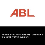 [카드] ABL생명, 취약계층 아동 위한 에코백 제작 봉사활동