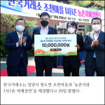 [카드] 한국거래소, 밀양시 조천마을 '1사1촌 자매결연' 체결