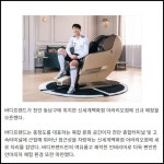 [카드] 바디프랜드 안마의자, 충남 천안 신세계아라리오점 신규 오픈