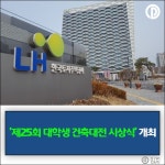 [건설·부동산 1장] 금호건설·호반그룹·LH 외