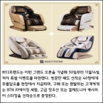 [카드] 바디프랜드 안마의자, 거제 전시장 그랜드 오픈