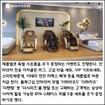 [카드] 바디프랜드 안마의자, 거제 전시장 그랜드 오픈