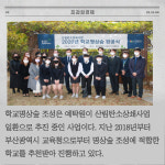 [카드] 예탁원, 부산시 충렬중학교 명상숲 조성