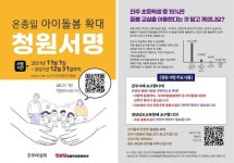진주여성회·진보당위원회, 초등돌봄 확대 서명운동 나서