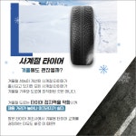 [카드] 겨울철 안전한 주행 미쉐린이 전하는 타이어 상식