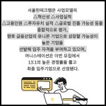 [카드] 소셜 핀테크 머니스테이션, 서울핀테크랩 입주사 선정