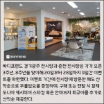 [카드] 바디프랜드 안마의자, 경기광주·춘천 전시장 고객 사은 행사 실시