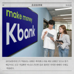 [카드] 케이뱅크, 예금상품 금리보장서비스 공개