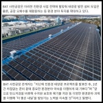 [카드] 더 좋은 내일 BAT 친환경 태양광 발전 개시