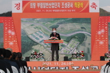[화합 의령] 부림산단 착공...미래 50년 신성장 엔진 장착