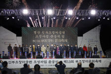 [포토] 포항시, 형산 신부조장터공원 준공식 개최