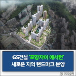 [분양소식] 규제 반사이익 포항 북구 분양 열풍