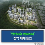 [분양소식] 규제 반사이익 포항 북구 분양 열풍