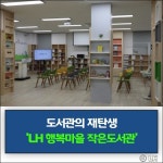 [건설·부동산 1장] 부영그룹·현대엔지니어링·LH 외